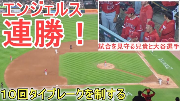 シリーズ初戦に勝利でエンジェルスが連勝を決める【大谷翔平選手】対デトロイト・タイガース～シリーズ初戦～Shohei Ohtani vs Tigers 2023