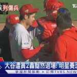 大谷翔平右手指傷勢惡化 休養十天將退出明星賽｜TVBS新聞 @TVBSNEWS01