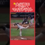 夢の対決！大谷VSトラウト（WBC決勝）#Shorts  #大谷翔平 #トラウト