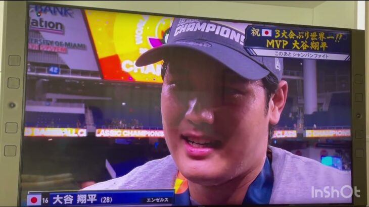 【WBC日本優勝！】大谷翔平選手 インタビュー