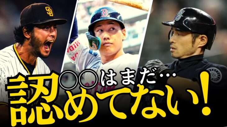 【世界一を証明せよ!】日本人メジャーリーガー同時タイトルが見たい!WBCの価値を示せ!（イチロー・大谷翔平・吉田正尚）