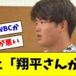 【WBC】村上宗隆、４月の絶不調の原因をインタビューで明かす・・・