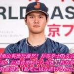 素晴らしい 栗山英樹氏激怒！杉谷拳士の失言でWBC優勝会見が大波乱！石橋貴明もドン引き！杉谷拳士の大谷翔平への質問に「あそこはふざけるとこ  JDN