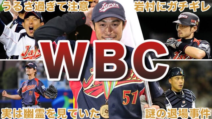 【腹筋崩壊】WBC2009の面白エピソード50選