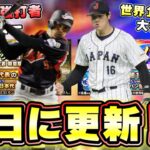 大谷翔平・イチローを再び獲得できる！？調子くんがまた匂わせツイート…WBC2023/侍ジャパン再臨・日本代表セレクション再臨が更新されるのか？【プロスピA】