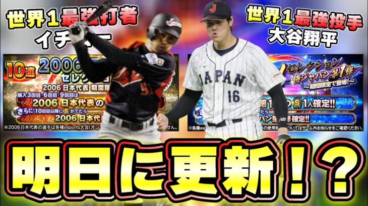 大谷翔平・イチローを再び獲得できる！？調子くんがまた匂わせツイート…WBC2023/侍ジャパン再臨・日本代表セレクション再臨が更新されるのか？【プロスピA】