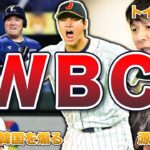 【舞台裏】WBCのやらかしエピソード50連発