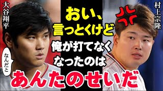 大谷翔平が原因だった村上宗隆の絶不調！WBCで一体何があったのか！村上がスランプから抜け出せない本当の理由をWBCのコーチ経験者が激白【プロ野球】