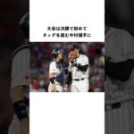 WBCの「大谷翔平」に関する雑学#shorts