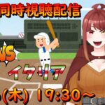 大谷翔平先発！夜乃家でWBC日本代表を応援する！vsイタリア 準々決勝！