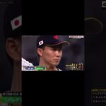 WBC日本vsメキシコ【村上宗隆】#shorts #capcut #wbc #村上宗隆