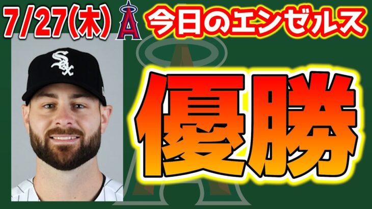 【ジオリト】大谷明日前倒し登板へ🔥今季はコンテンダー‼決意の補強第一弾で先発・ブルペン強化👏ネト明日出場🤩　大谷翔平　トラウト　エンゼルス　メジャーリーグ　mlb