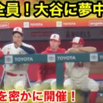 大谷のアドバイスに選手全員が夢中に！大谷塾が密かに開催！【現地映像】