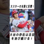 大谷翔平のメジャーでの伝説に関する雑学 #野球 #大谷翔平#野球解説