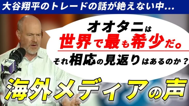 大谷翔平のトレードの噂が絶えない中リッチアイゼンでのトレード方法が斬新すぎた【海外メディア】