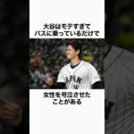 大谷翔平に関する雑学 #野球 #プロ野球 #大谷翔平 #野球解説