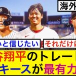 大谷翔平のトレード先、ヤンキースが最有力候補【海外の反応】