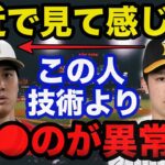 大谷翔平を間近で見た阪神.中野拓夢が激白した衝撃の本音に一同驚愕【侍ジャパン】