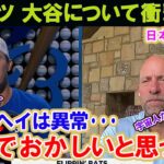 【翻訳】ジョン・スモルツ「大谷翔平は私の想像のはるか上の選手だったよ！！」　【メジャーリーグ】