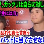 【試合後の会見】大谷翔平、ガックリは自らに対して😭😭全体的に指の影響があった模様😭😭 味方守備乱れも責任背負う「まずはバットに当てさせなければ」