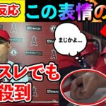 【海外の反応】大谷翔平後半戦開幕に投打二刀流で出場したが…海外ファンが批判殺到した”ある理由”がヤバい…