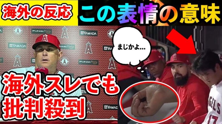 【海外の反応】大谷翔平後半戦開幕に投打二刀流で出場したが…海外ファンが批判殺到した”ある理由”がヤバい…