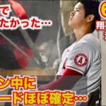 【球団が大谷翔平をトレード候補に指名予定】エンゼルスが大谷をトレード候補に挙げました。