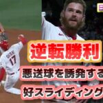 エンゼルス アストロズに逆転勝利　大谷翔平の悪送球を誘発する好スライディング　キャベッジ選手勝利インタビュー　ネビン監督インタビュー　日本語翻訳字幕付