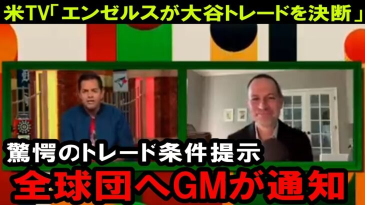 エンゼルスが大谷獲得の希望球団へ驚愕の条件提示！ヤンキース、ドジャース、メッツだけではなく他球団にもチャンスがある