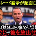 ベン・バーランダー氏が吠えた！！！大谷翔平マニアまでもがトレード移籍を提言！【海外の本音】