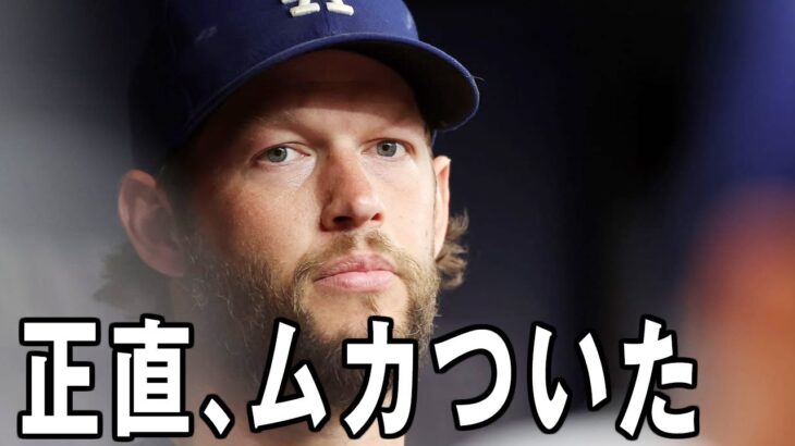 【大谷翔平】名投手カーショウが放った一言に絶句…大谷との確執、その真相とは