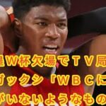 八村塁Ｗ杯欠場でＴＶ局、代理店ガックシ「ＷＢＣに大谷翔平がいないようなもの