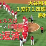 大谷翔平選手は１安打１四球ｰ打点１の活躍⚾️エンジェルスはヤンキースに連勝でこのカード勝ち越しを決めるｰ借金返済