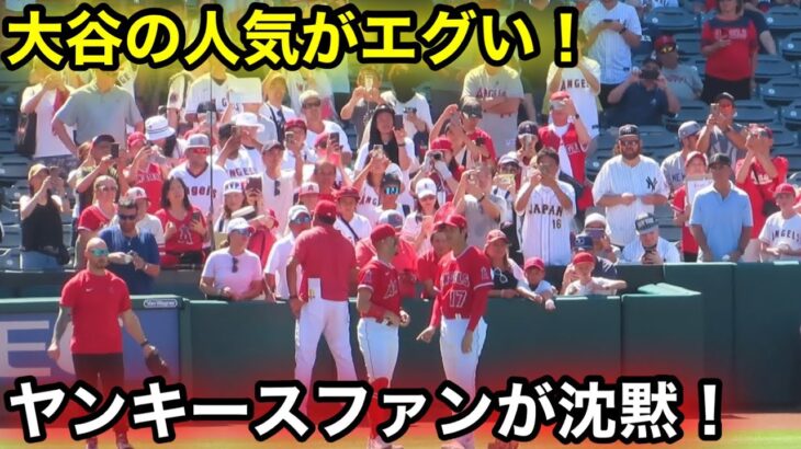 ヤンキースファンが沈黙！大谷の人気がエグ過ぎた！【現地映像】