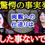 【大谷翔平】最高額プレーヤーも両親への仕送りは一切していなかった！？そこには驚くべき大谷家の掟があった