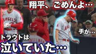 【骨折で離脱】大谷翔平の友、トラウト怪我で離脱。悲しすぎる…トラウトは悔しすぎて涙…