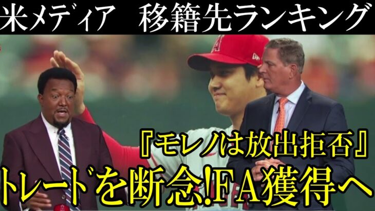 エンゼルスがトレード拒否を決断へ！オフに大谷獲得に動く球団をニューヨークポストが報道！どの球団へ大谷は行くのか！？