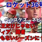 米メディア一斉報道！大谷翔平３６号ロケット弾絶賛！とんでもないシーズンになる！被弾ミッチ・ケリー試合後何を語った？、ネビン監督、ベラスケスが大谷翔平を語る！現時点でメジャートップのスタッツが○○も！