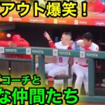 コーチにボールが直撃! ダグアウト大谷がなぜか爆笑の瞬間！【現地映像】