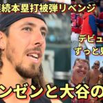 さあ！３７号へ！元二刀流ロレンゼンと大谷翔平の物語！大谷との対決を語る！「２年前 ２打席連続被弾のリベンジ！２０１８年デビューから翔平のことをずっと見てきたんだ！」