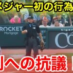 大谷がメジャーで見せた初抗議！審判との疑惑判定をめぐる口論！【現地映像】