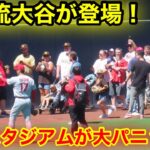 敵地で大谷が二刀流登板！スタジアム大パニック！【現地映像】