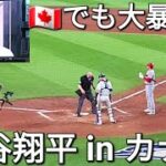 【初球をホームランする大谷翔平】カナダでも衝撃的な人気だった!!!