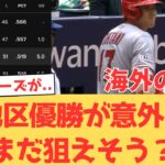 【海外の反応】大谷翔平なかなか勝負させてもらえずも勝利でスイープ阻止！意外と首位までゲーム差が開いていない地区順位に希望を持つエンゼルスファンの反応【大谷翔平 エンゼルス ブルージェイズ】