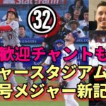 またサイクル未遂！大谷翔平３２号本塁打メジャー記録更新！ベン・バーランダー他 識者絶賛！米メディア一斉報道！八村塁始球式！クリスタルケイ国歌斉唱！ジャパニーズ・ヘイテージ・ナイトを飾る！