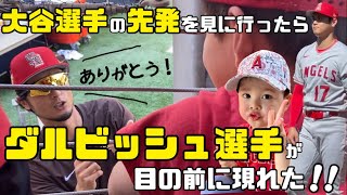 大谷選手の先発を見に行ったらダルビッシュ選手が目の前に現れた❣️超豪華なブルペンの日が最高に楽しかった⚾️