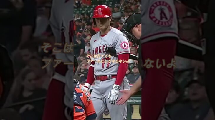 大谷翔平選手とアストロズの名捕手マルドナードとの面白い駆け引きとエース・バルデス投手との名勝負！（アフレコは個人的な想像です）