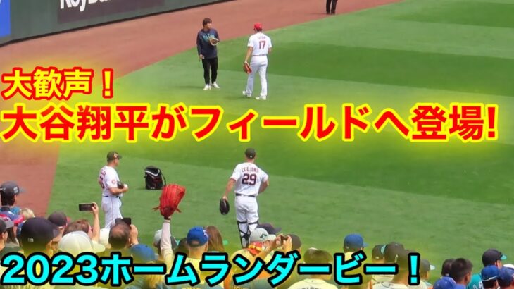 【最新！】大谷翔平がホームランダービー登場！ファンサで大歓声のフィールドへ【現地映像】