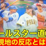 大谷翔平出場オールスター直前の球場前！現地シアトル街の盛り上がりが絶頂！【現地取材】