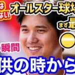 大谷翔平、オールスター球場入りで真っ先に向かった先に世界が衝撃「やはりオオタニはマリナーズに移籍したいんだ！」【海外の反応】